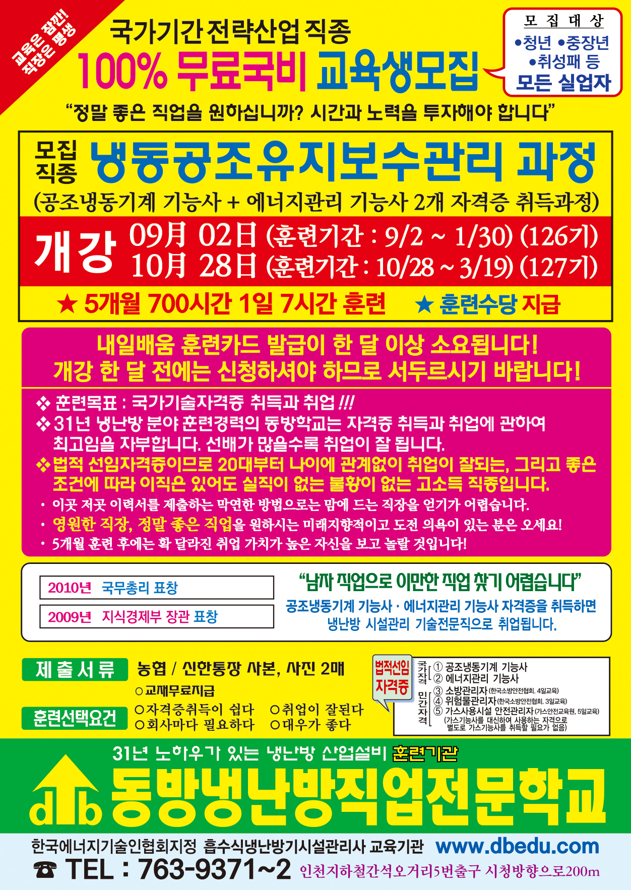 20190529 동방학교 9-10월반 전단지-1.jpg